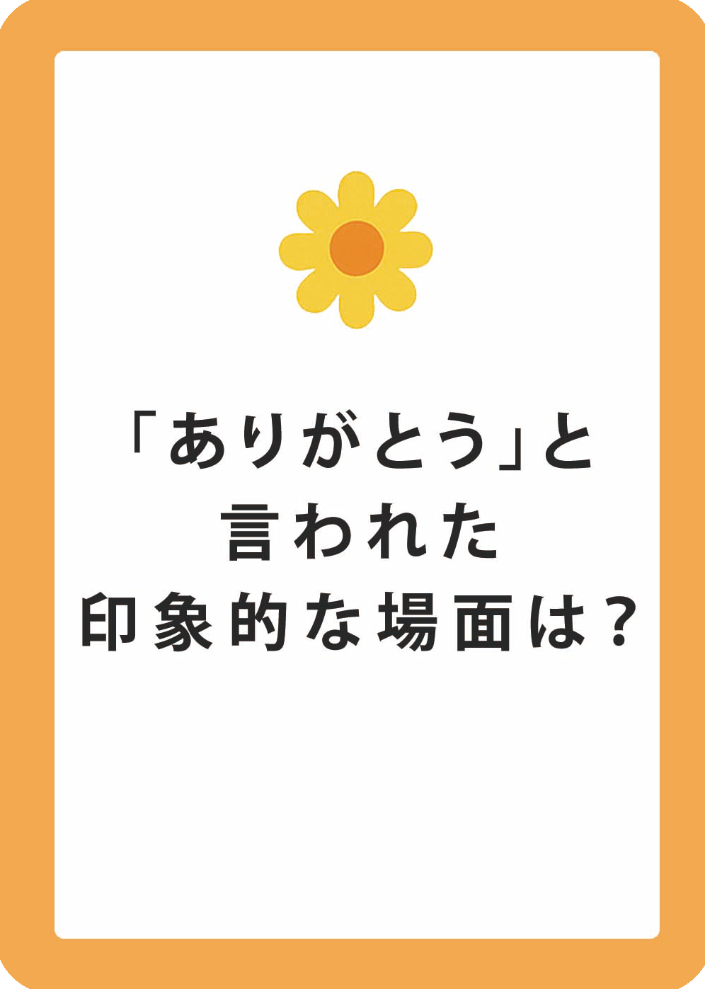 あたたかいわたし カードイメージ